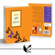 مدیریت تغییر 