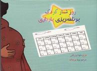 روز شمار بارداری