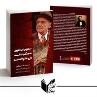 سمفونی نهم بتهون به هنگام جنایت نازی ها نواخته شد 