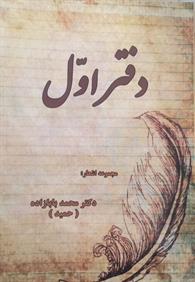 دفتر اول