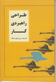 طراحی راهبردی کار 