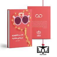 هنر عشق ورزی