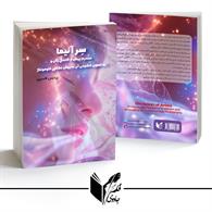 سر آنیما