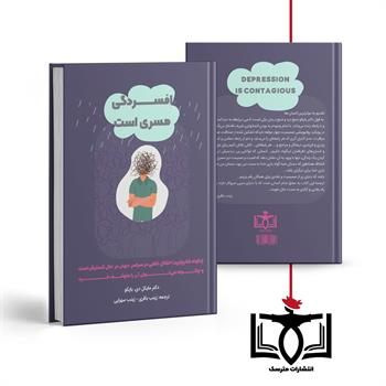 افسردگی مسری است 