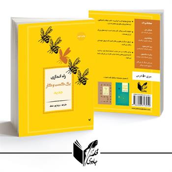 راه اندازی  کسب و کار جدید 