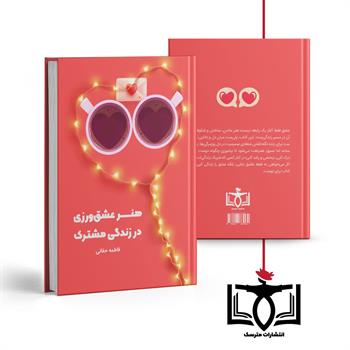 هنر عشق ورزی